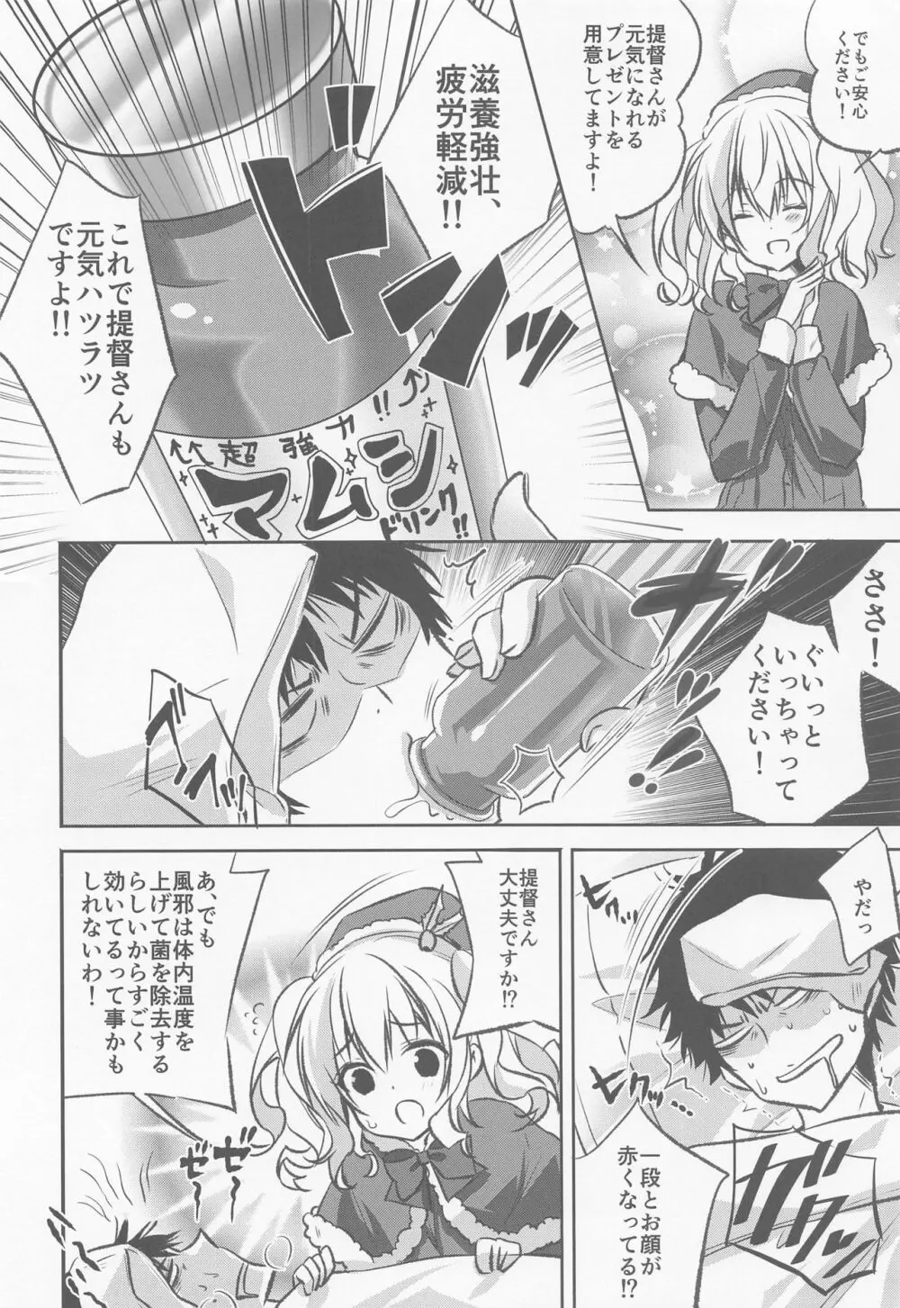 SANDAN LOG 鹿島ちゃん総集編 - page51