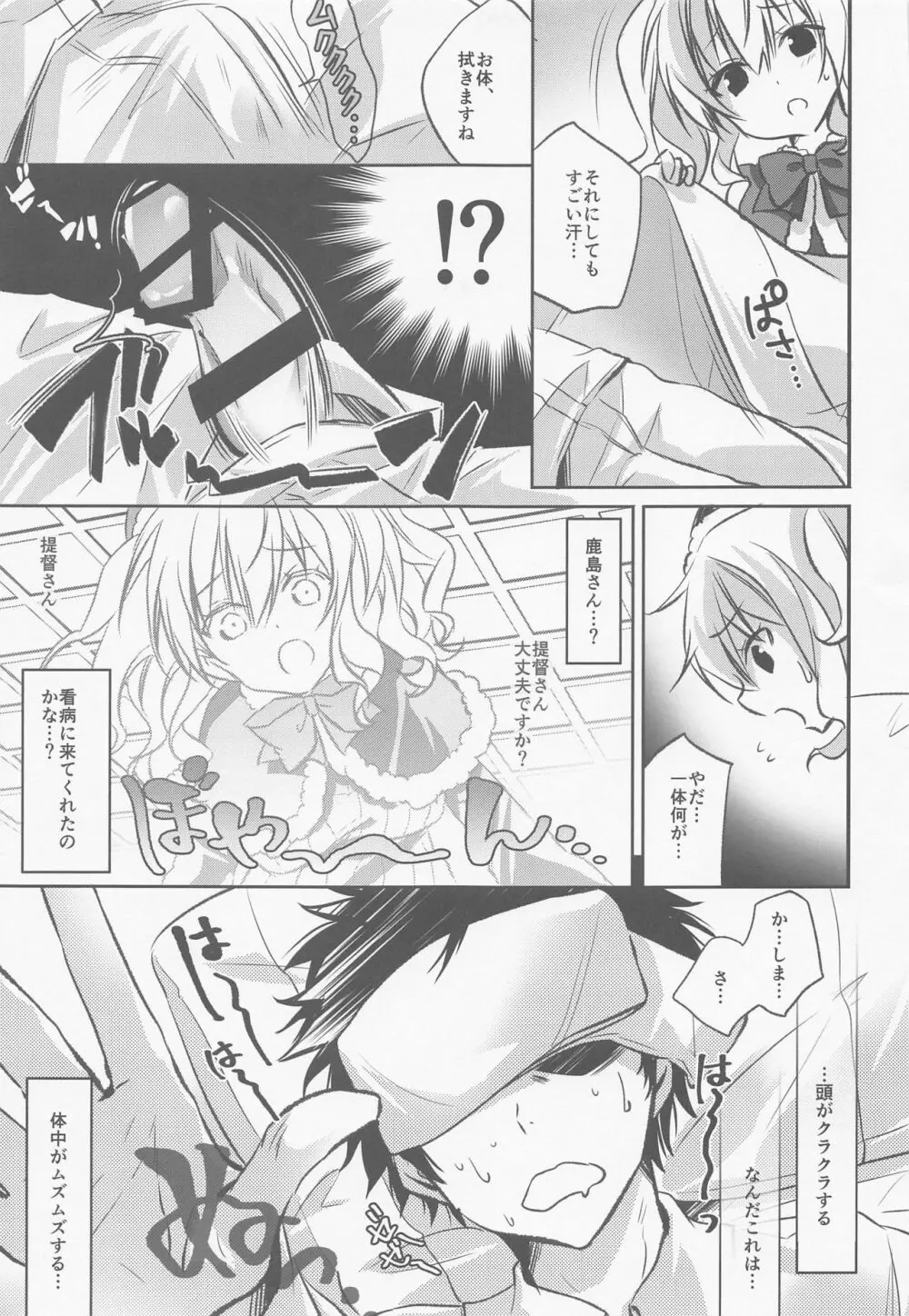 SANDAN LOG 鹿島ちゃん総集編 - page52