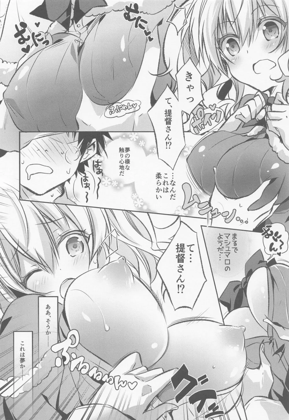 SANDAN LOG 鹿島ちゃん総集編 - page53