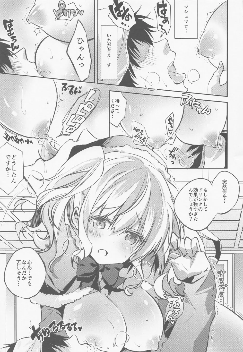 SANDAN LOG 鹿島ちゃん総集編 - page54