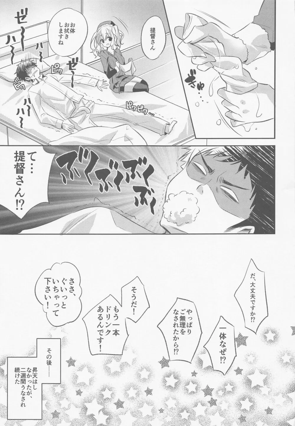 SANDAN LOG 鹿島ちゃん総集編 - page62