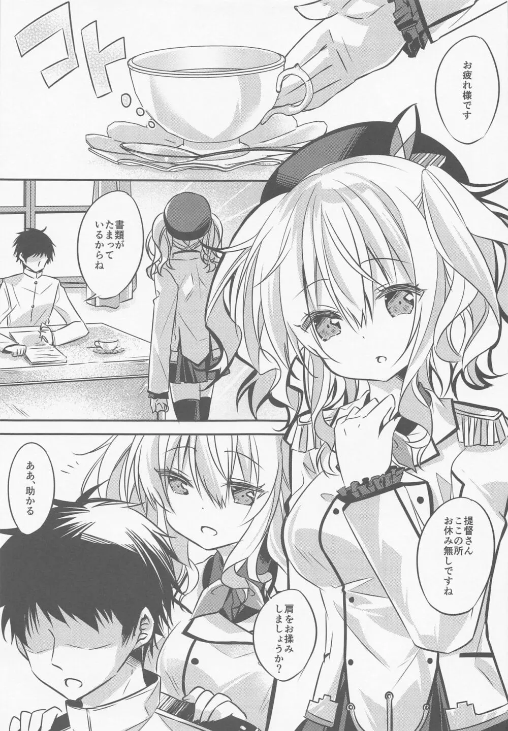 SANDAN LOG 鹿島ちゃん総集編 - page64