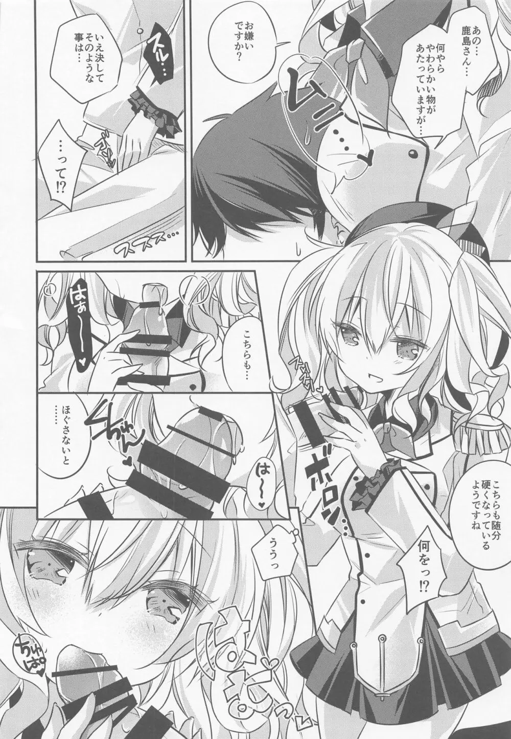 SANDAN LOG 鹿島ちゃん総集編 - page65