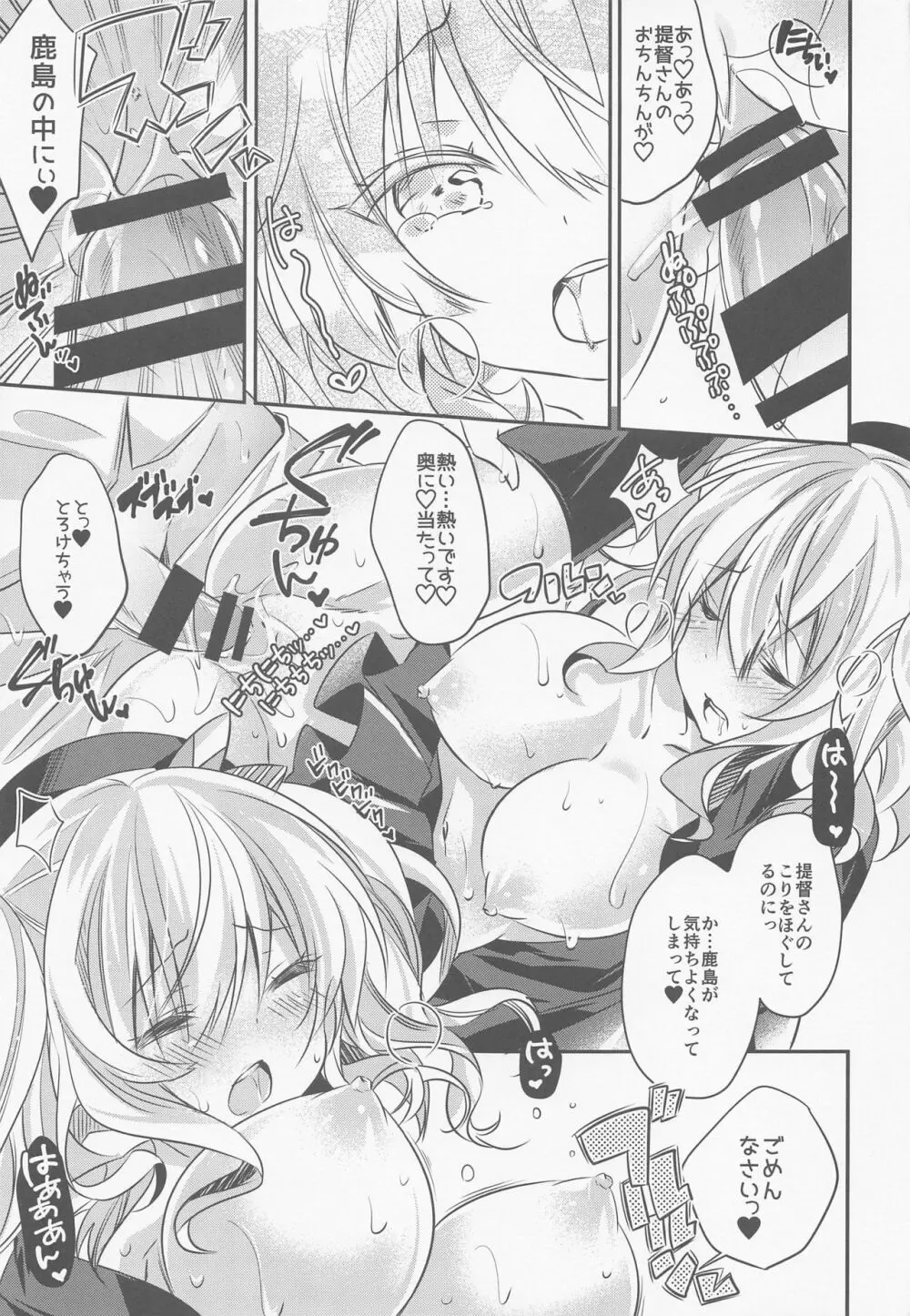 SANDAN LOG 鹿島ちゃん総集編 - page72