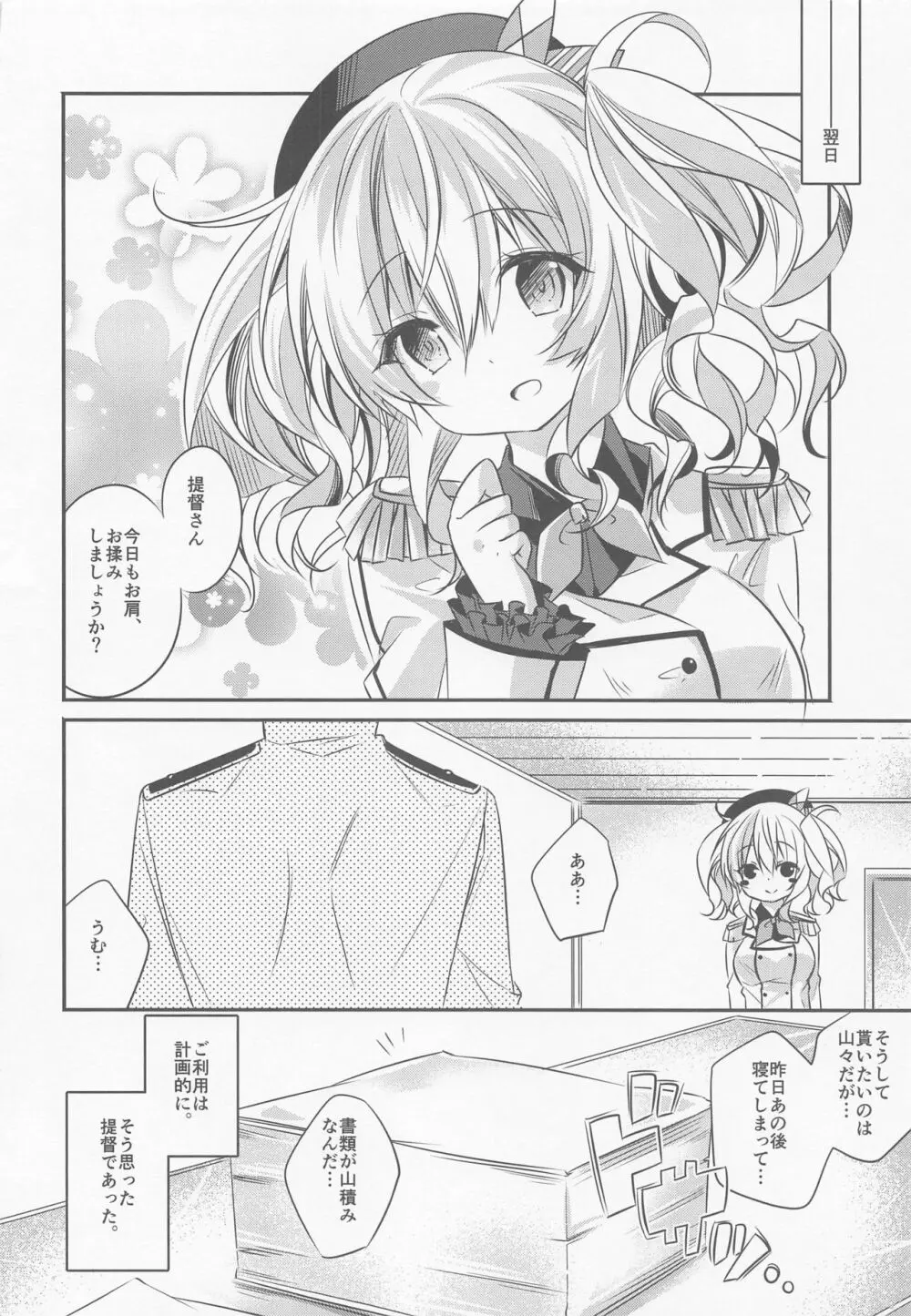 SANDAN LOG 鹿島ちゃん総集編 - page75