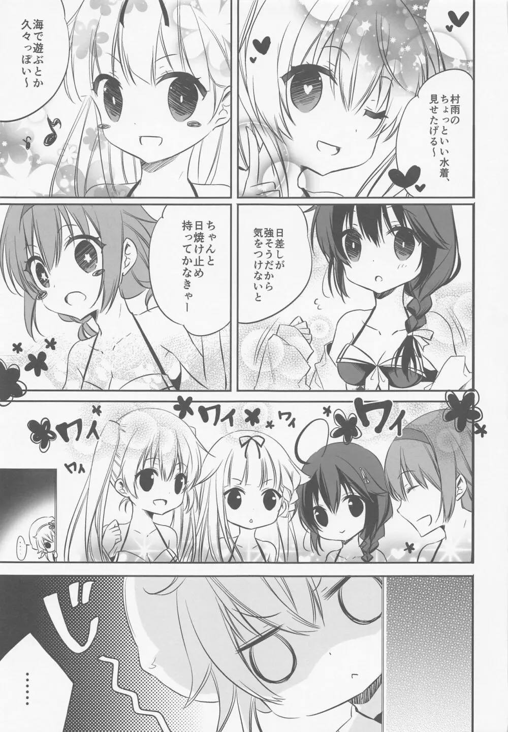 SANDAN LOG 鹿島ちゃん総集編 - page78