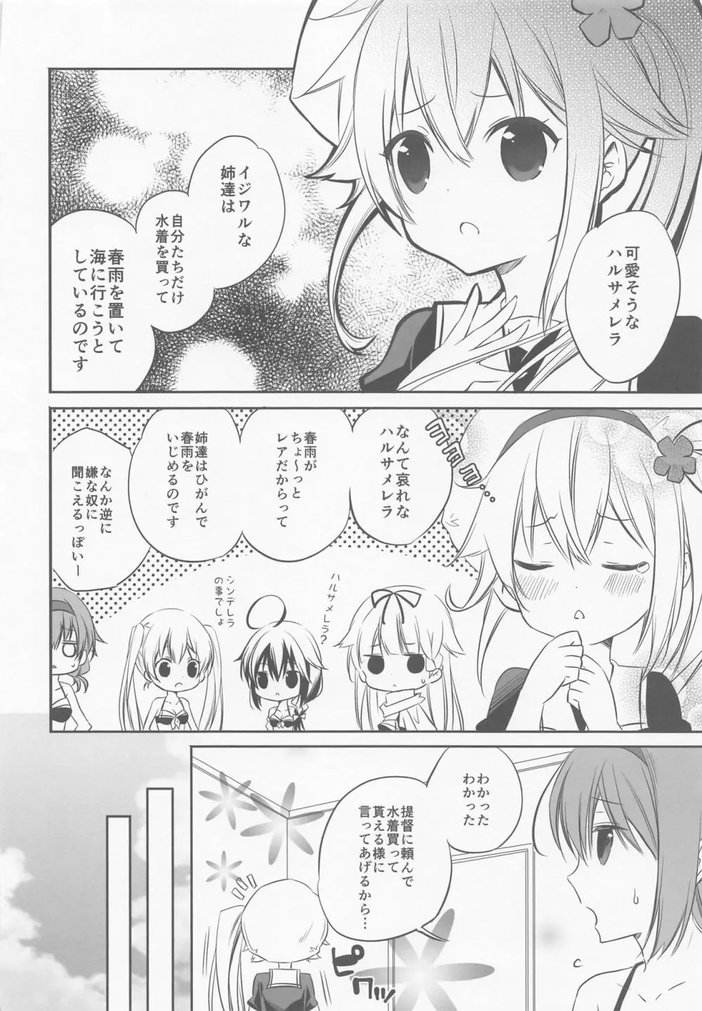 SANDAN LOG 鹿島ちゃん総集編 - page79