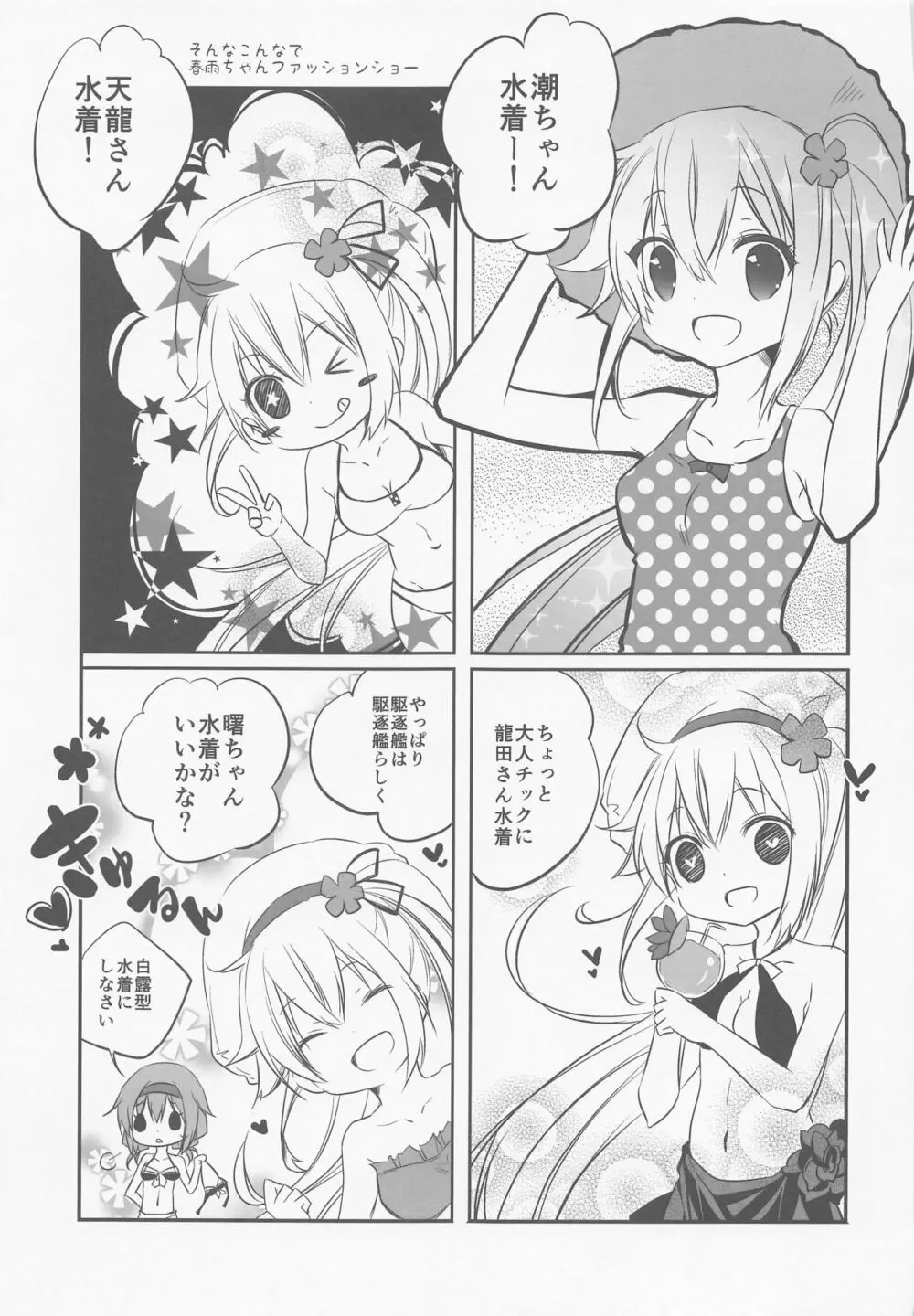 SANDAN LOG 鹿島ちゃん総集編 - page80