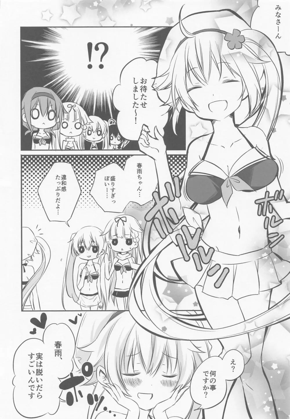 SANDAN LOG 鹿島ちゃん総集編 - page81