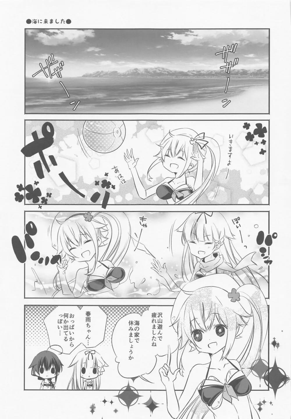 SANDAN LOG 鹿島ちゃん総集編 - page82