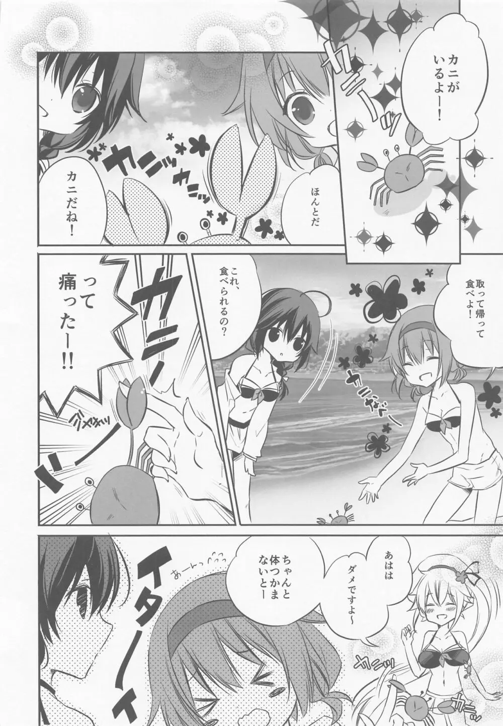 SANDAN LOG 鹿島ちゃん総集編 - page83