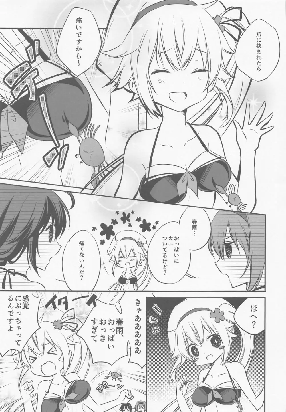 SANDAN LOG 鹿島ちゃん総集編 - page84