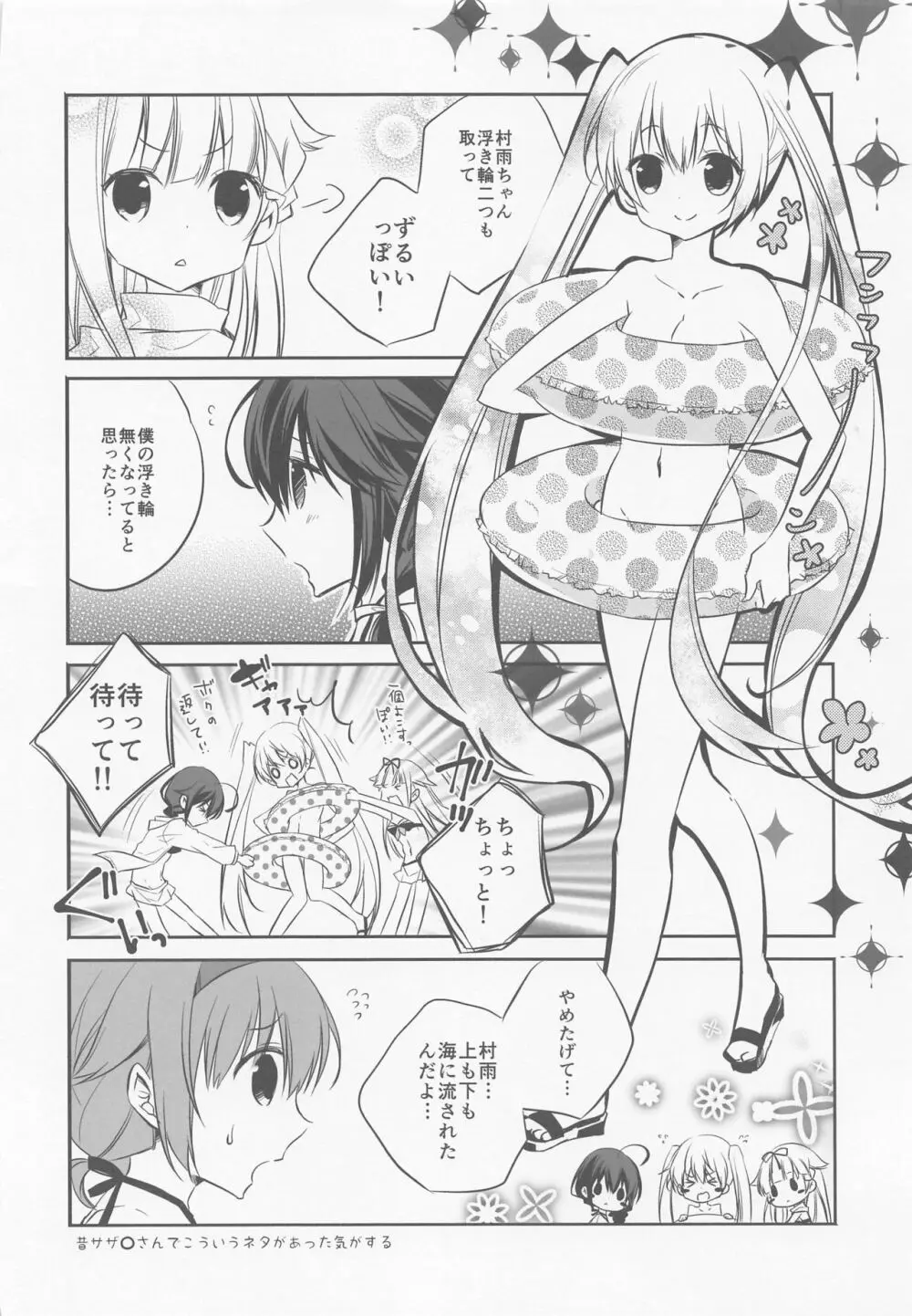 SANDAN LOG 鹿島ちゃん総集編 - page85