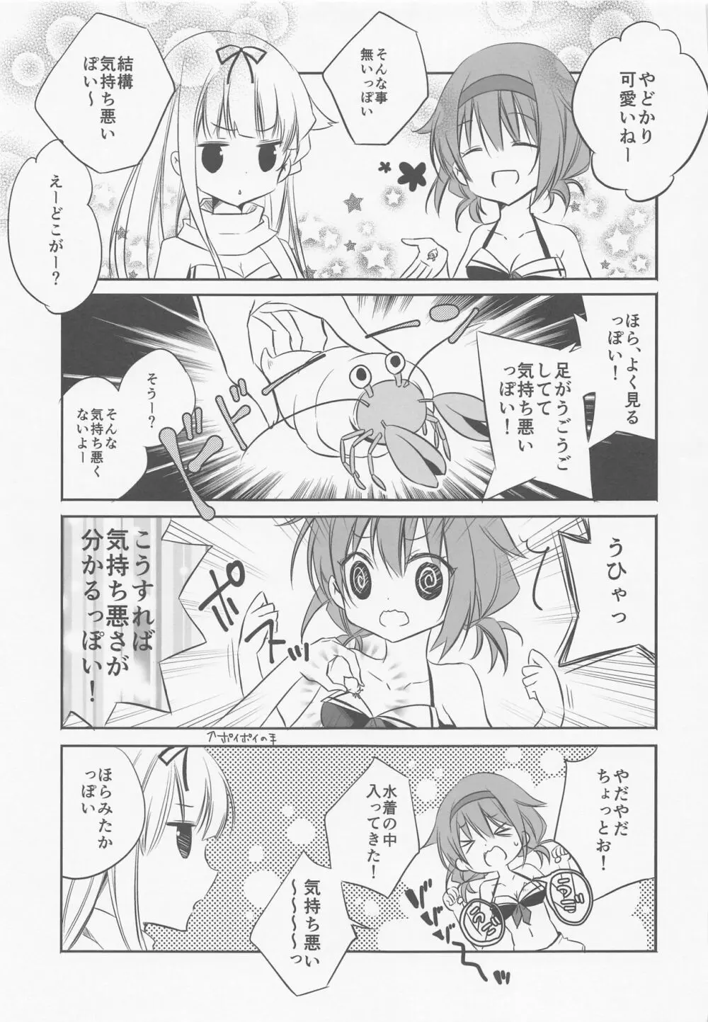 SANDAN LOG 鹿島ちゃん総集編 - page86