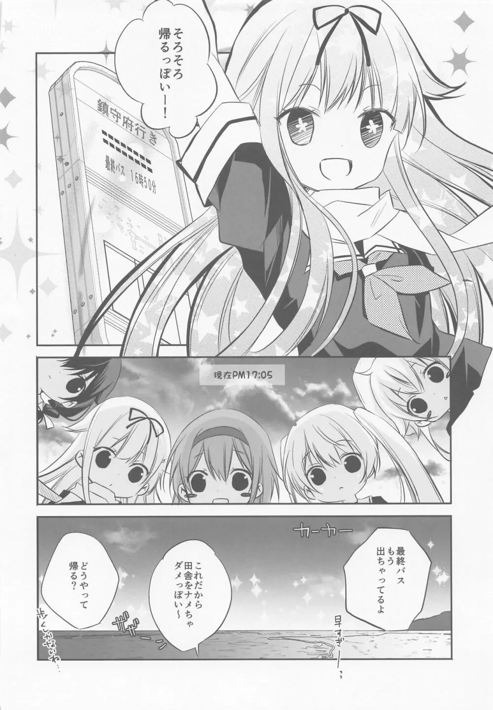 SANDAN LOG 鹿島ちゃん総集編 - page87