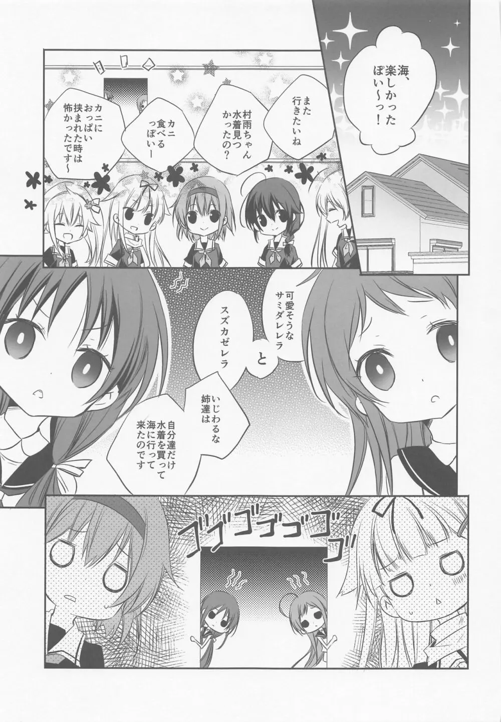 SANDAN LOG 鹿島ちゃん総集編 - page88