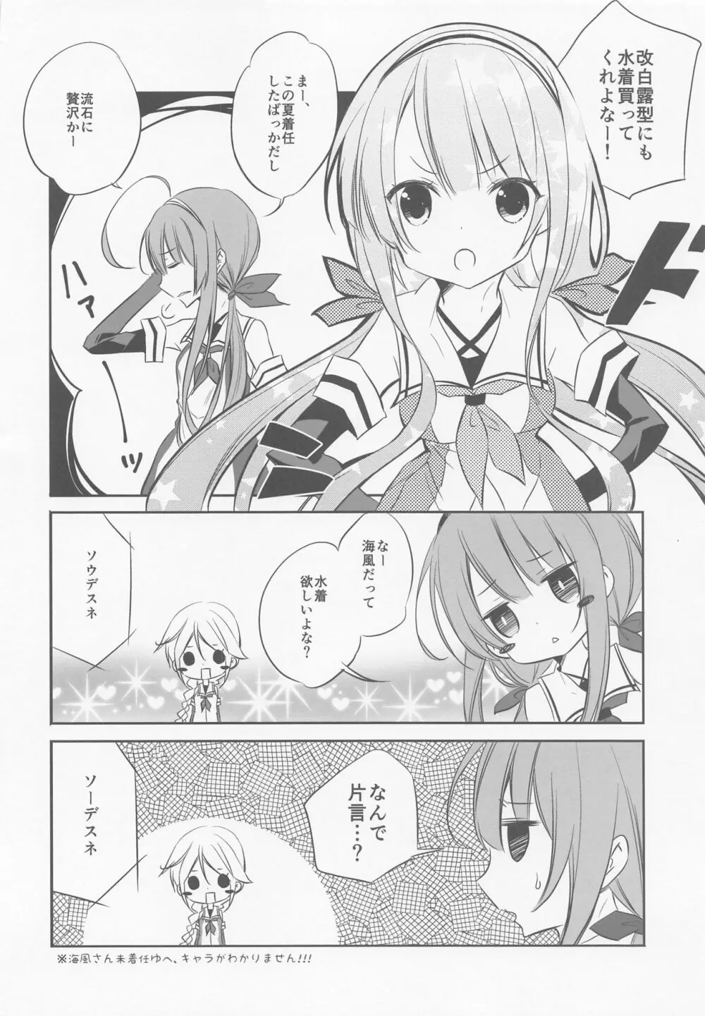 SANDAN LOG 鹿島ちゃん総集編 - page89