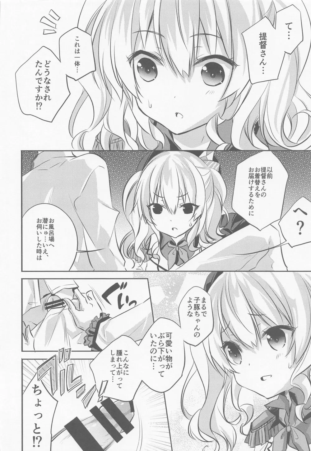 SANDAN LOG 鹿島ちゃん総集編 - page9