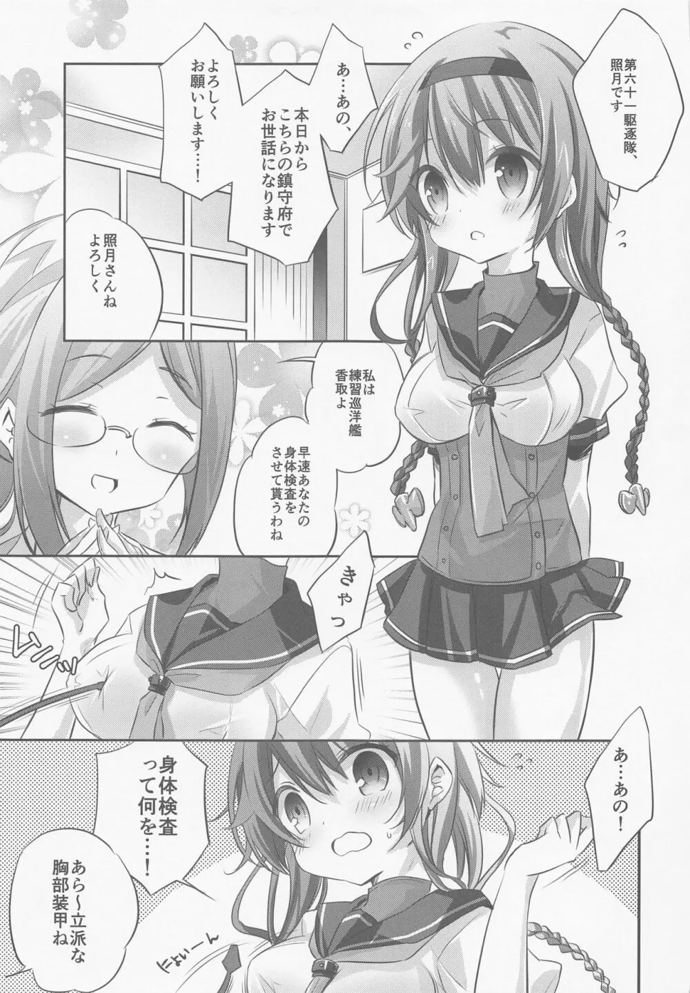 SANDAN LOG 鹿島ちゃん総集編 - page92