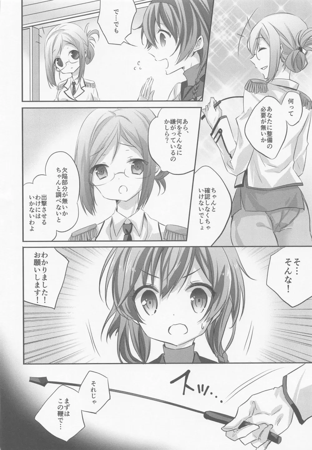 SANDAN LOG 鹿島ちゃん総集編 - page93