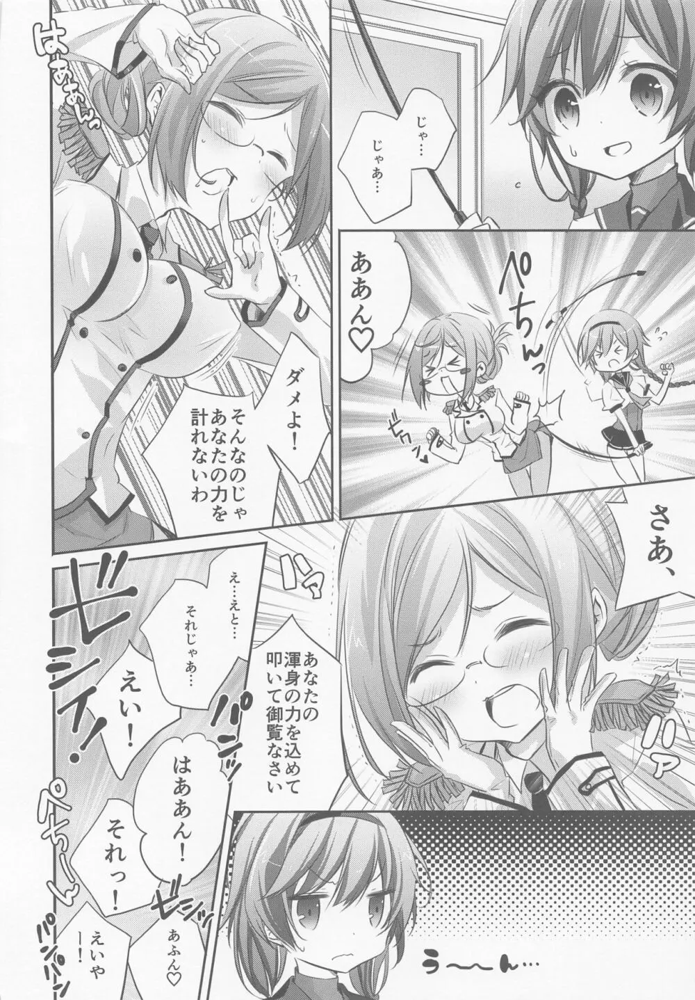 SANDAN LOG 鹿島ちゃん総集編 - page95