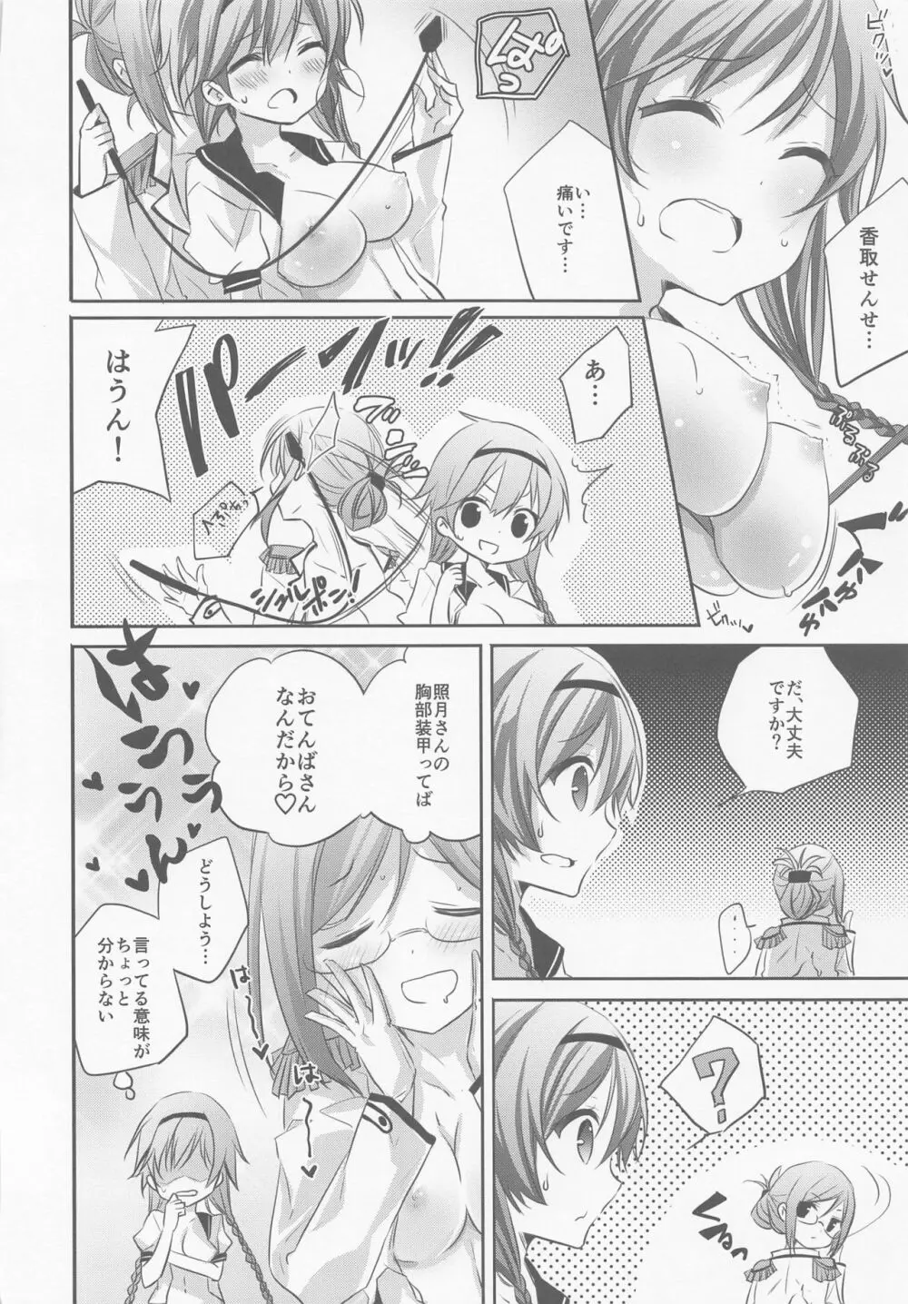 SANDAN LOG 鹿島ちゃん総集編 - page99