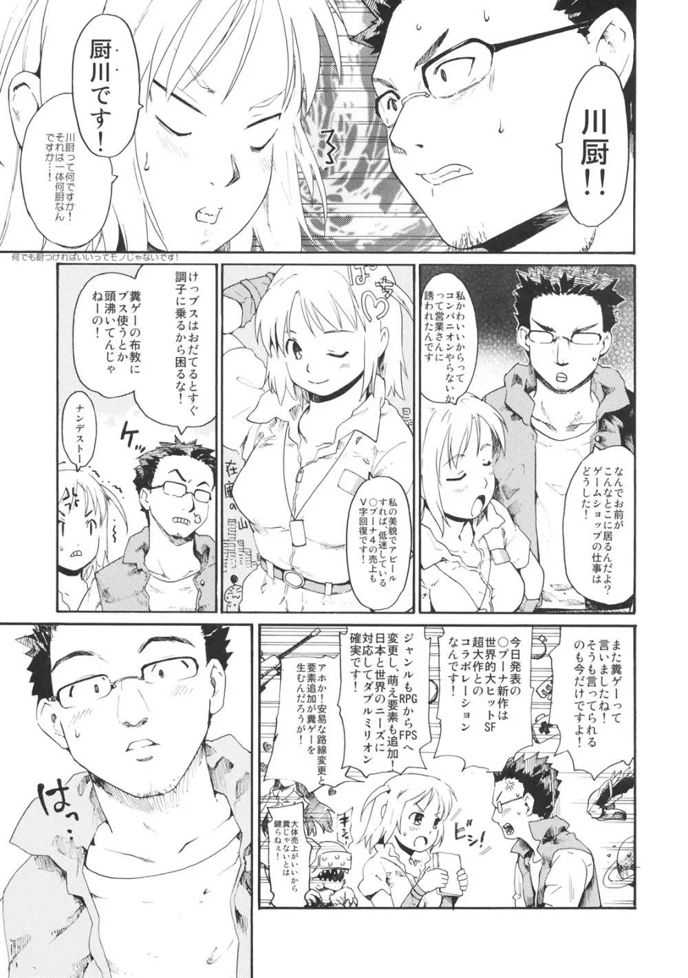 憧れの女秘密の一週間 #4 - page10