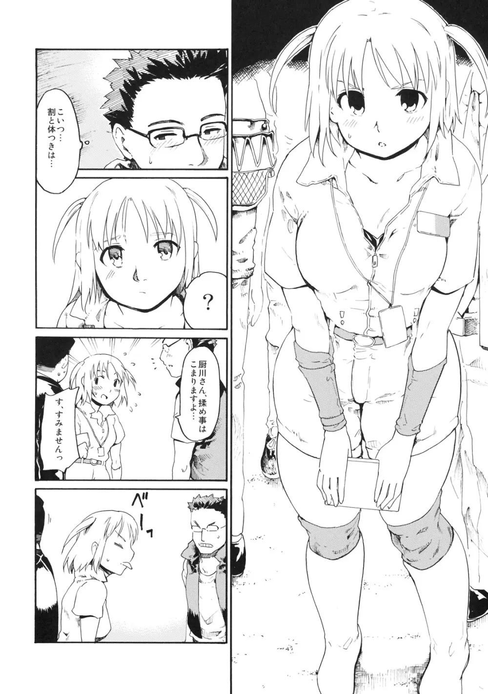 憧れの女秘密の一週間 #4 - page11