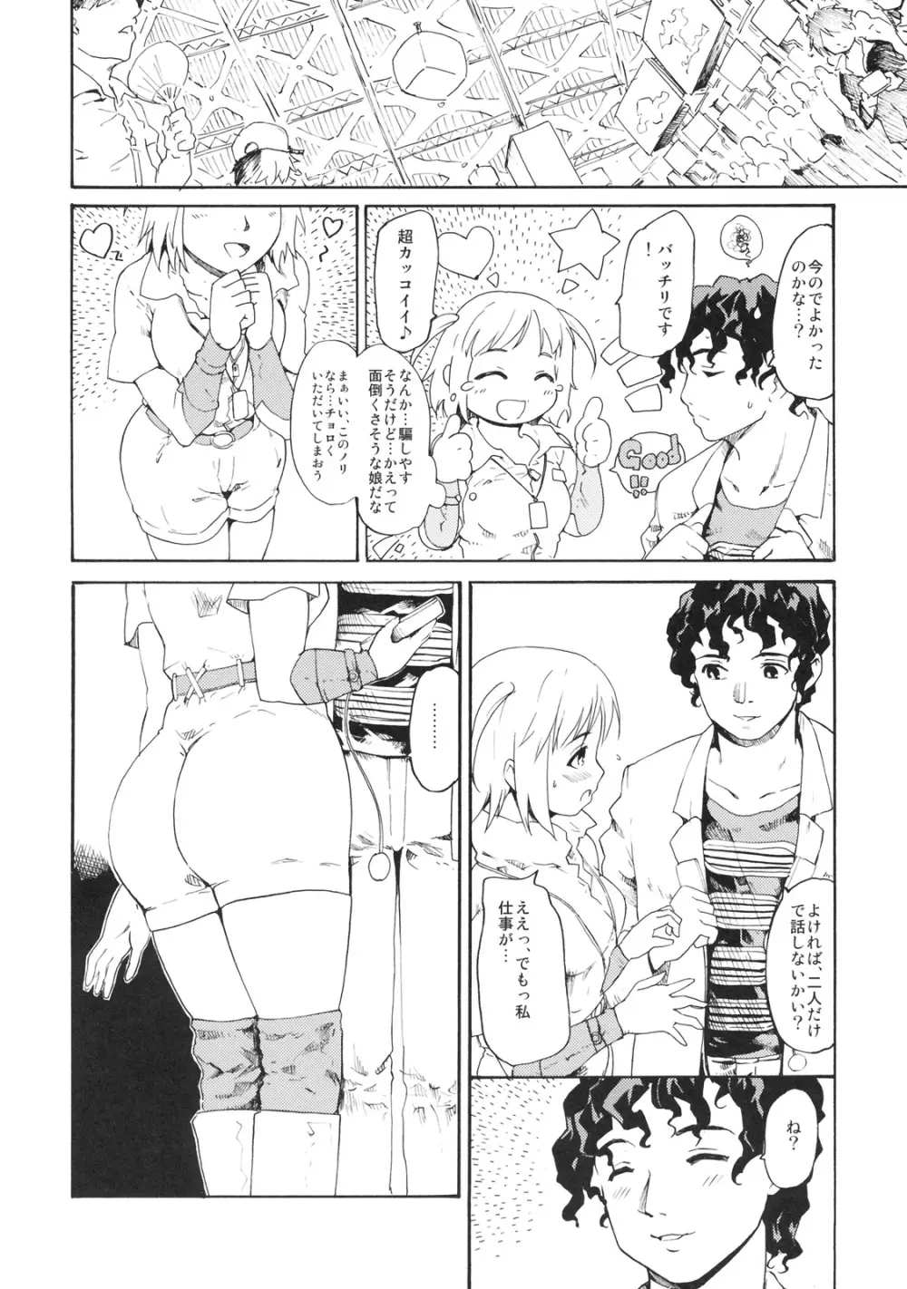 憧れの女秘密の一週間 #4 - page13