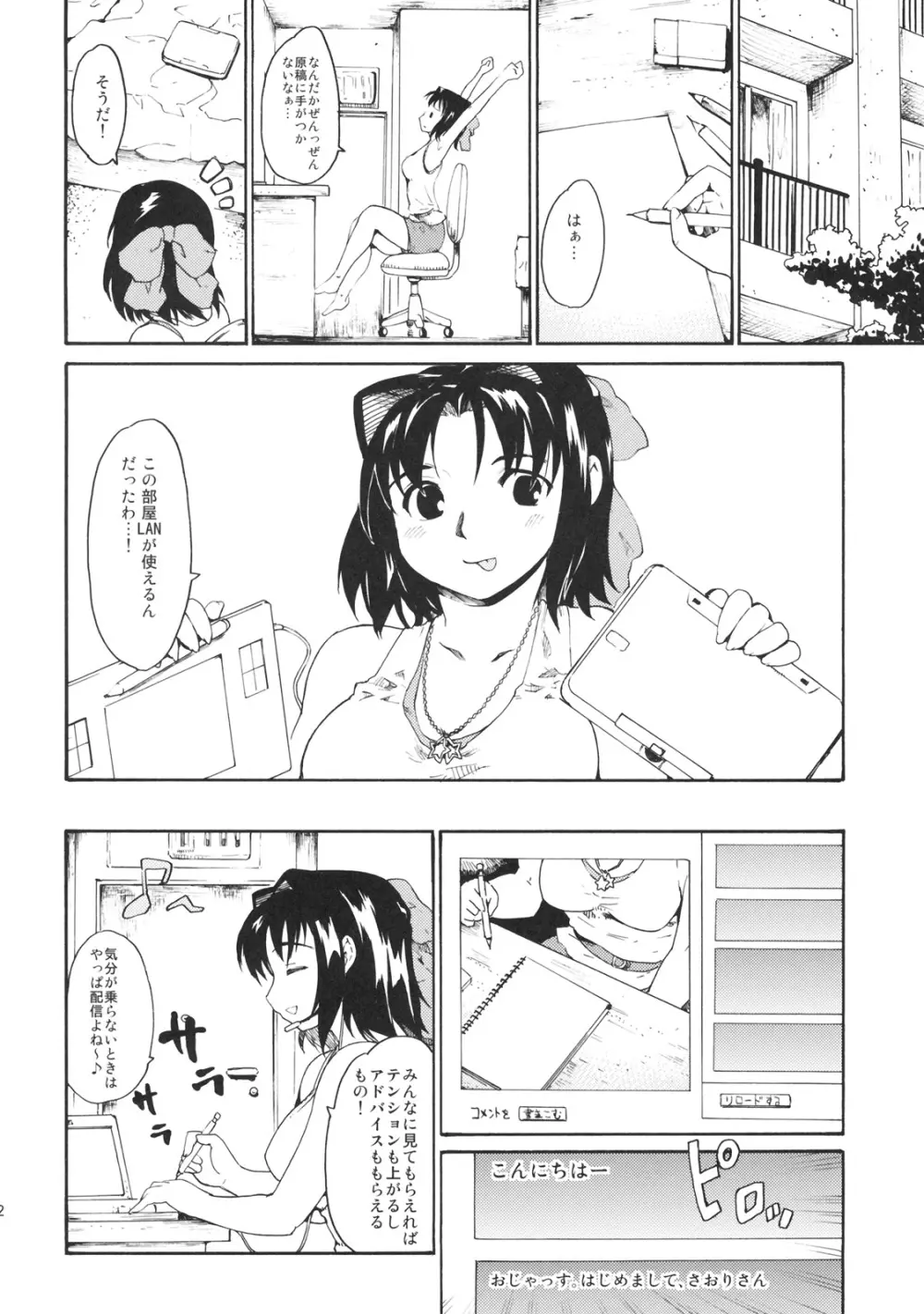 憧れの女秘密の一週間 #4 - page21