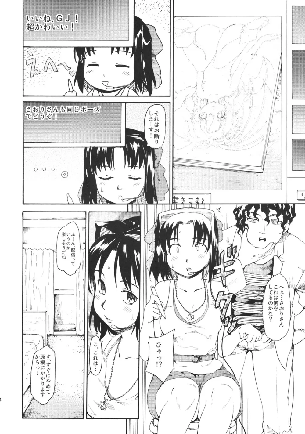 憧れの女秘密の一週間 #4 - page23