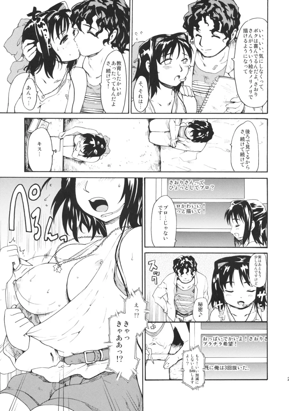 憧れの女秘密の一週間 #4 - page24