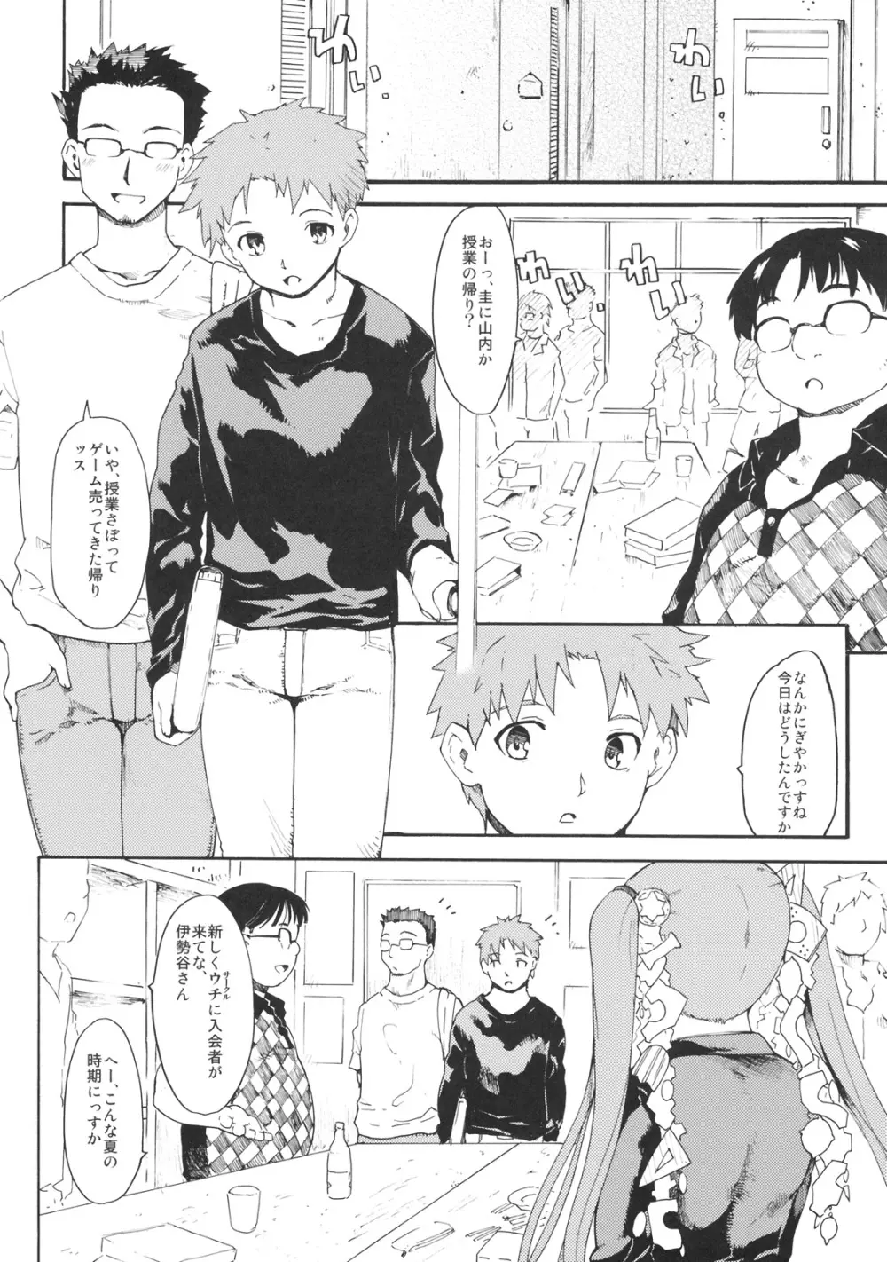 憧れの女秘密の一週間 #4 - page3