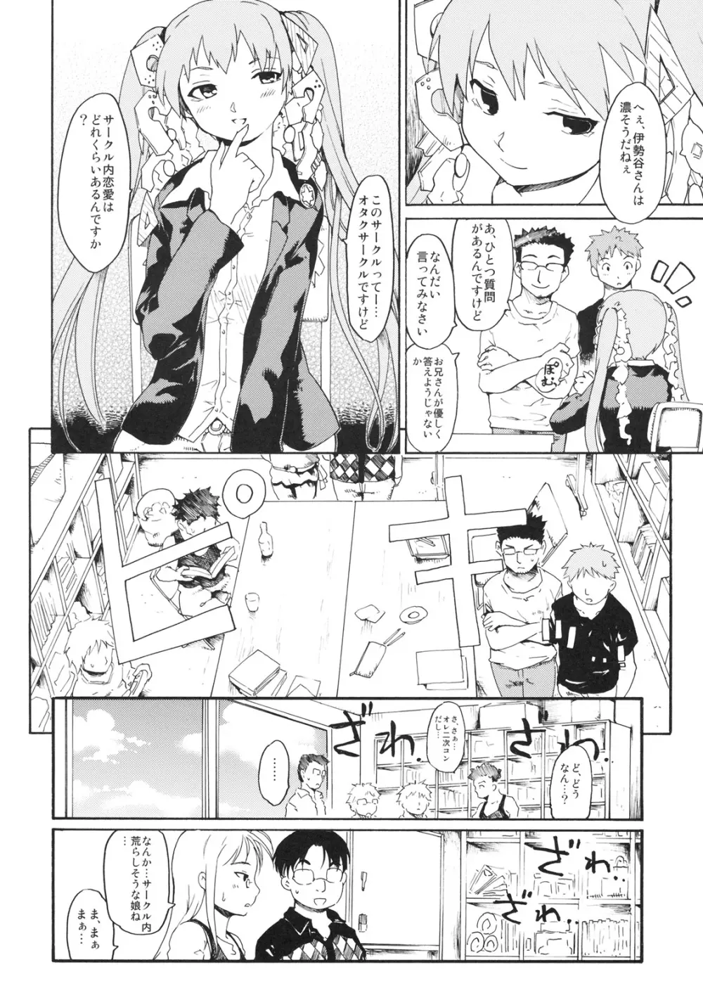 憧れの女秘密の一週間 #4 - page5