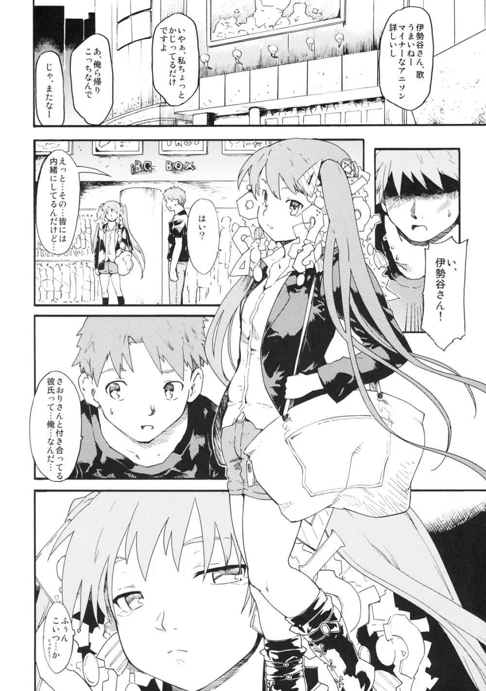 憧れの女秘密の一週間 #4 - page7