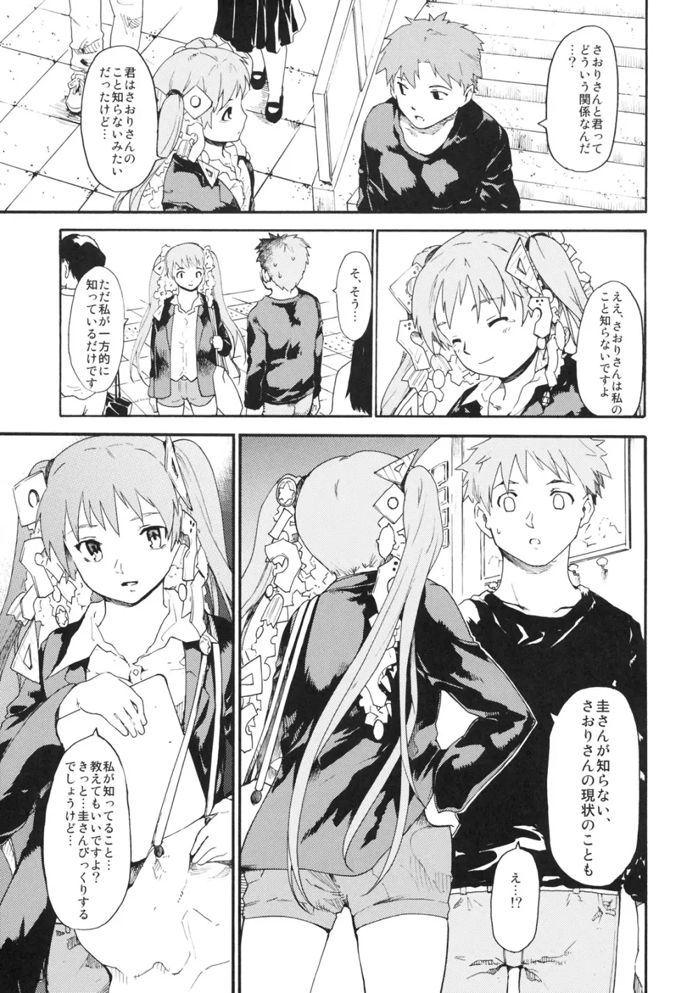 憧れの女秘密の一週間 #4 - page8