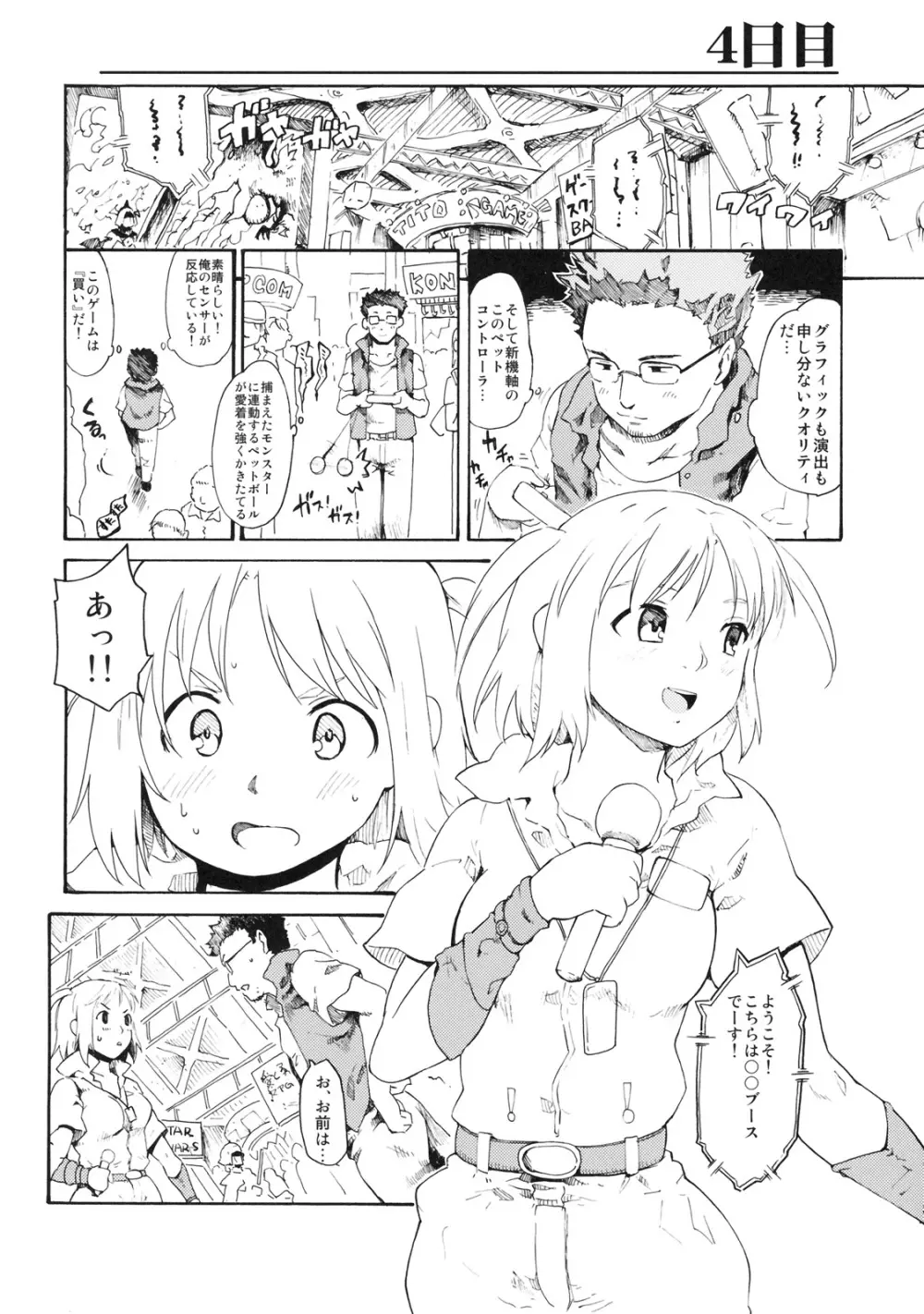 憧れの女秘密の一週間 #4 - page9