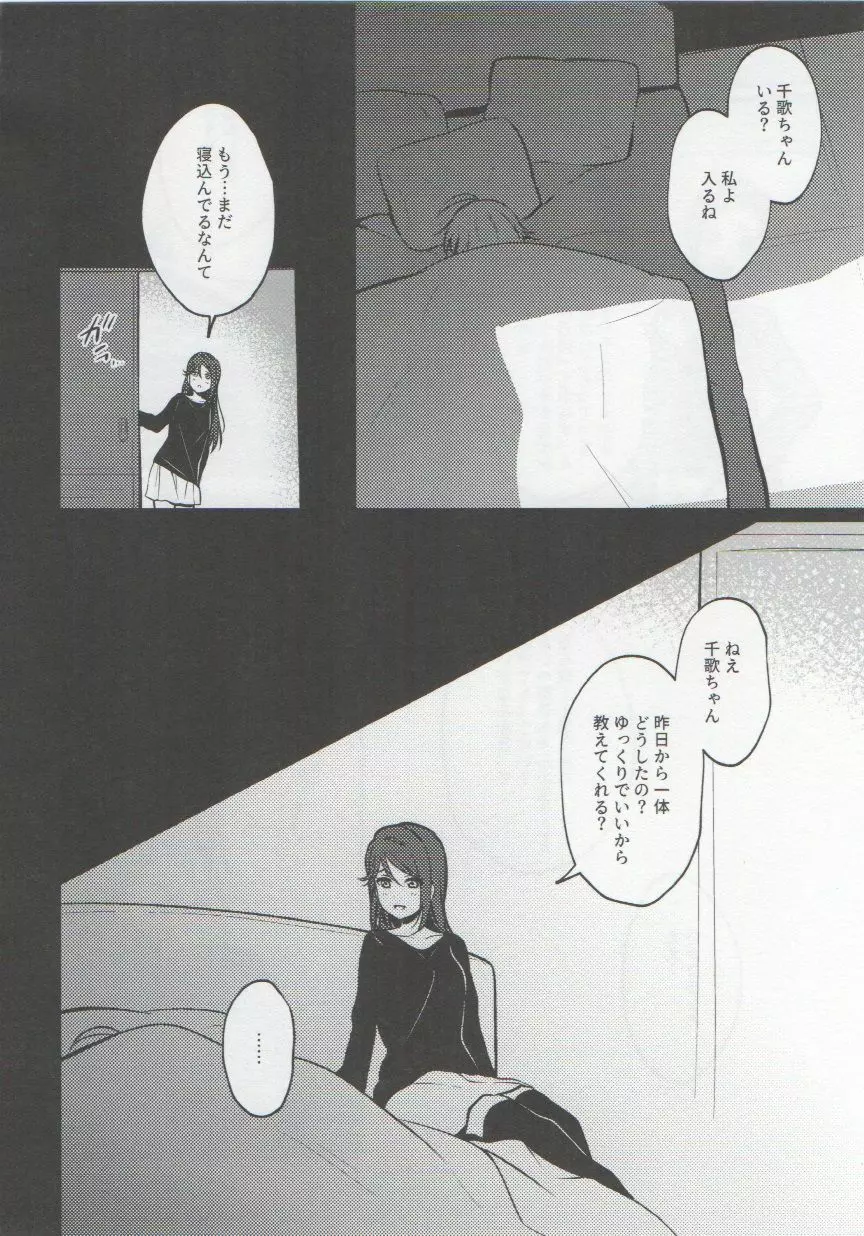 あなたと私のGuilty Night - page15