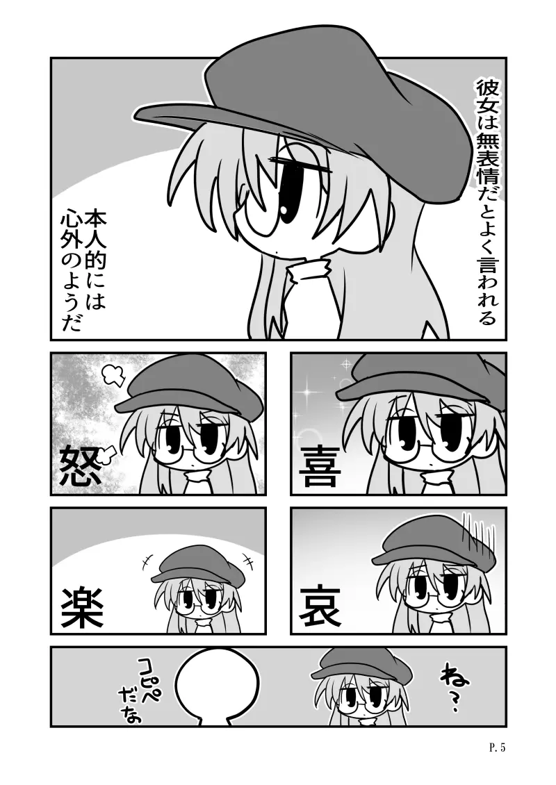 えちやすみ - page4