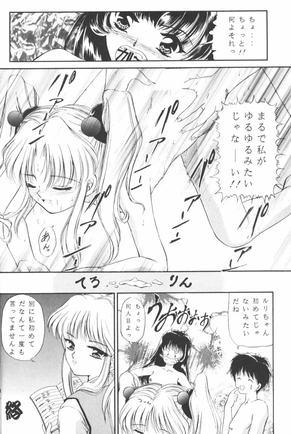 バカばっか＋β - page11