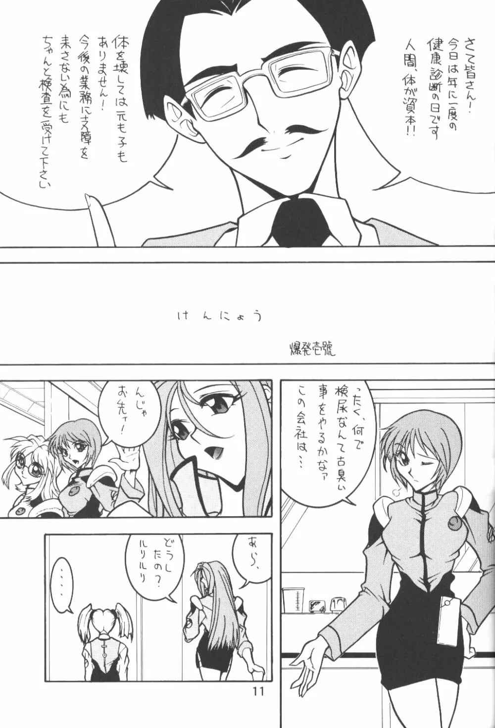 バカばっか＋β - page12