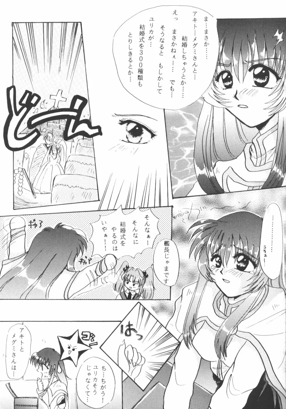 バカばっか＋β - page50