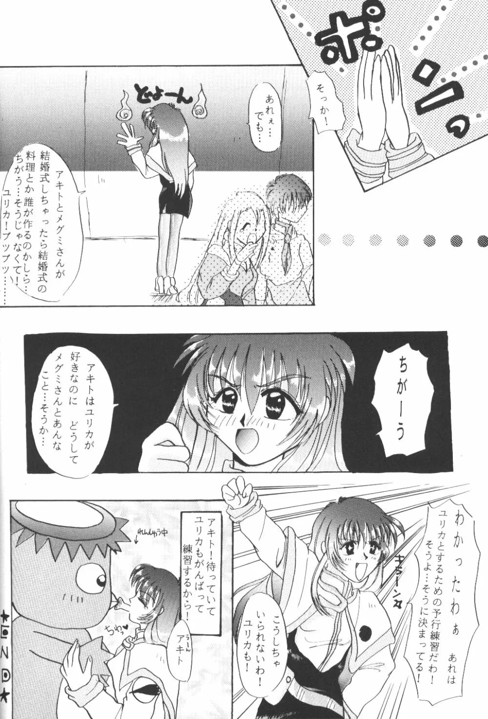 バカばっか＋β - page51