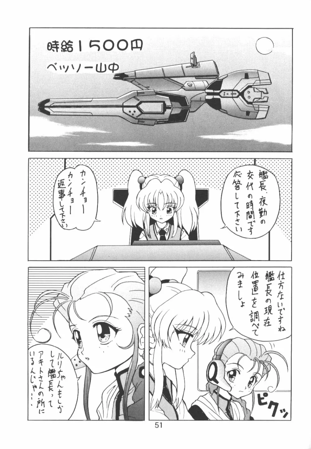 バカばっか＋β - page52