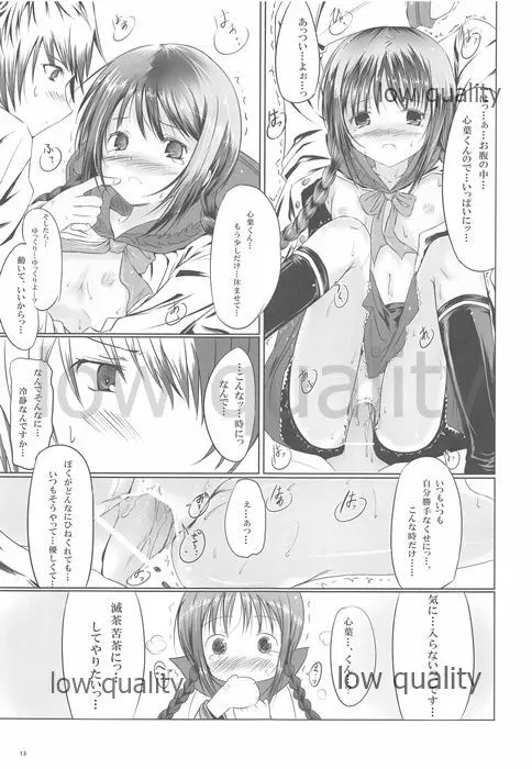 きみと歩く、ひとひらの間を - page12