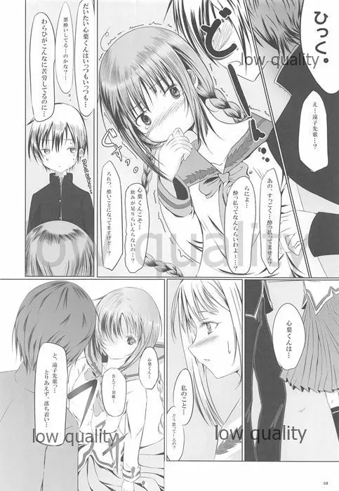 きみと歩く、ひとひらの間を - page7