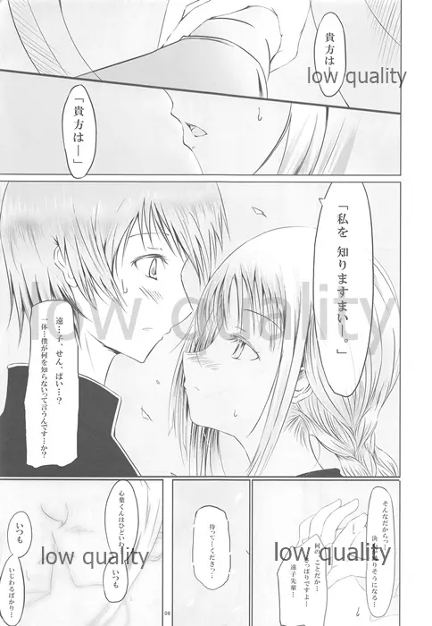 きみと歩く、ひとひらの間を - page8