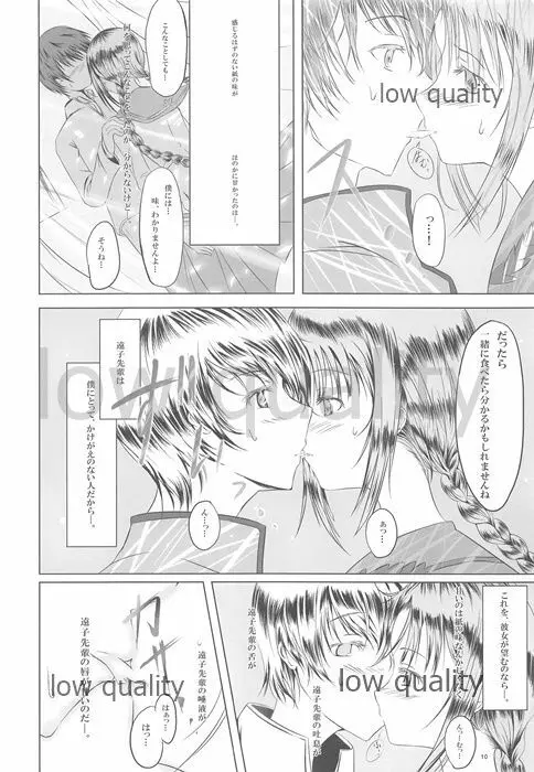 きみと歩く、ひとひらの間を - page9