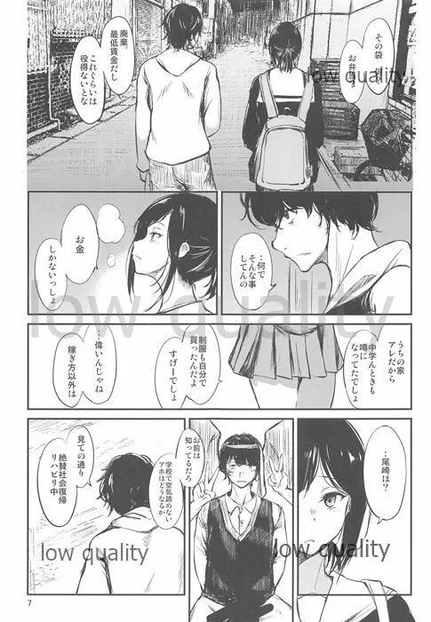 どこにも行けそうでどこへも行けない - page6