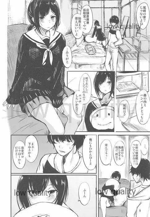 どこにも行けそうでどこへも行けない - page7